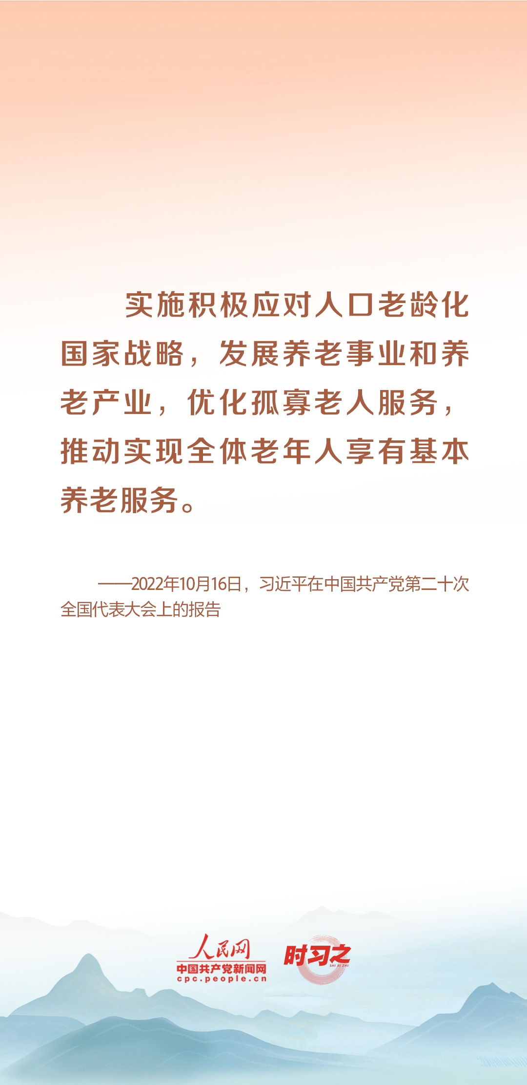 時(shí)習(xí)之丨尊老、敬老、愛老、助老 習(xí)近平心系老齡事業(yè)