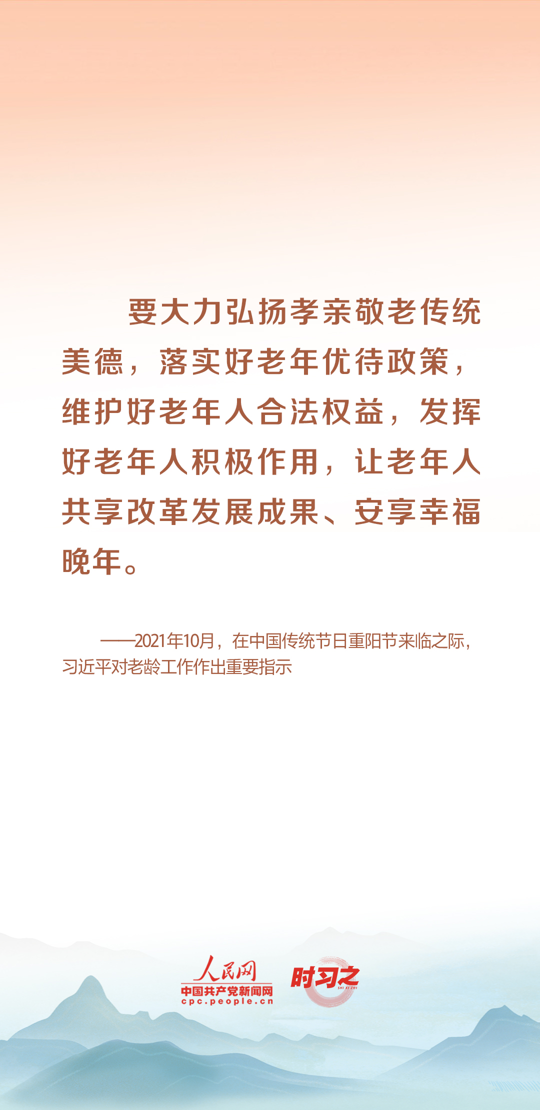 時(shí)習(xí)之丨尊老、敬老、愛老、助老 習(xí)近平心系老齡事業(yè)