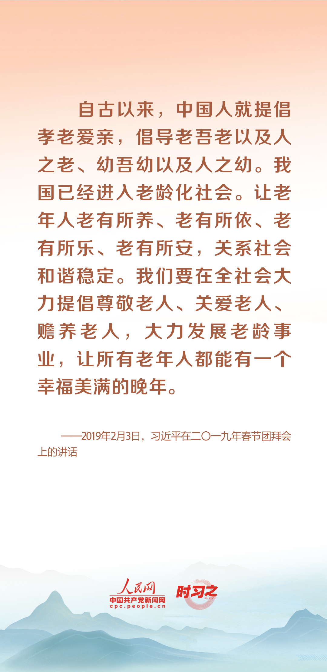 時(shí)習(xí)之丨尊老、敬老、愛老、助老 習(xí)近平心系老齡事業(yè)