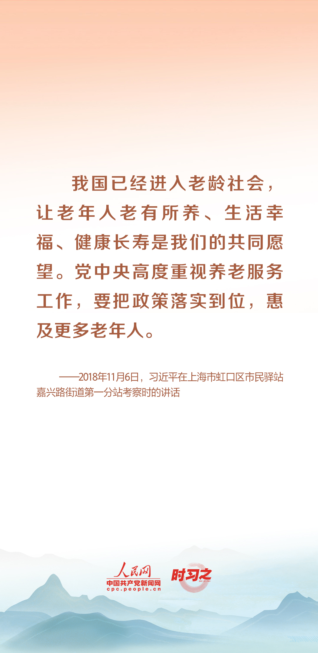 時(shí)習(xí)之丨尊老、敬老、愛老、助老 習(xí)近平心系老齡事業(yè)