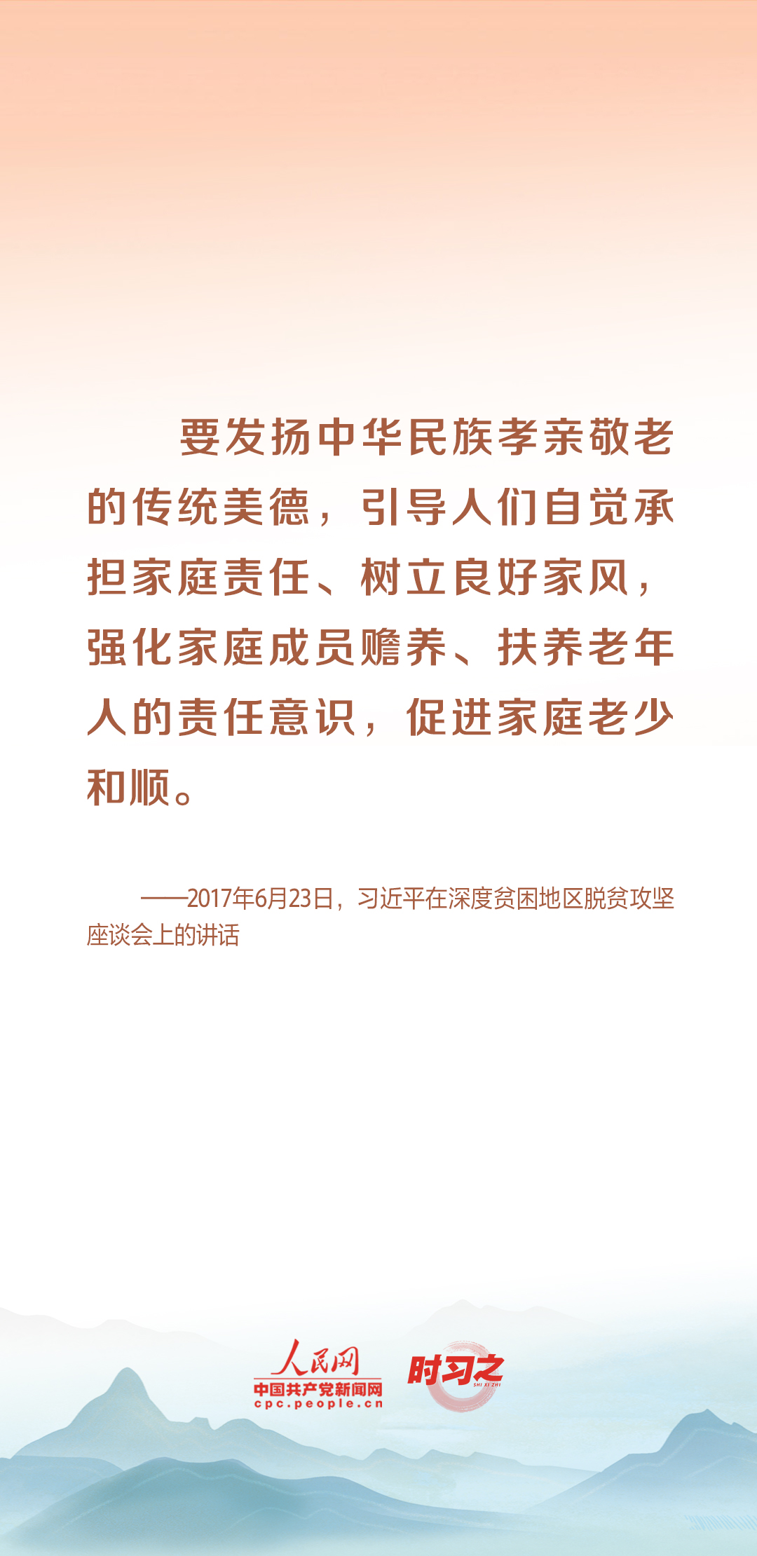 時(shí)習(xí)之丨尊老、敬老、愛老、助老 習(xí)近平心系老齡事業(yè)