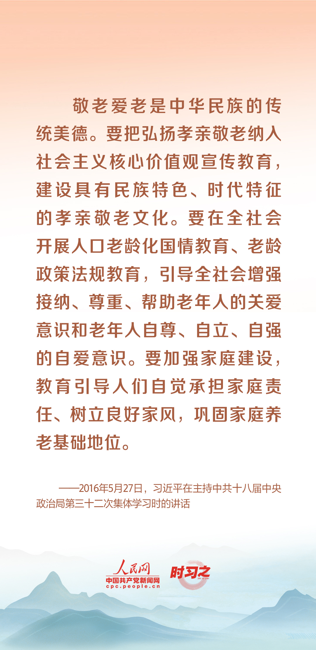 時(shí)習(xí)之丨尊老、敬老、愛老、助老 習(xí)近平心系老齡事業(yè)