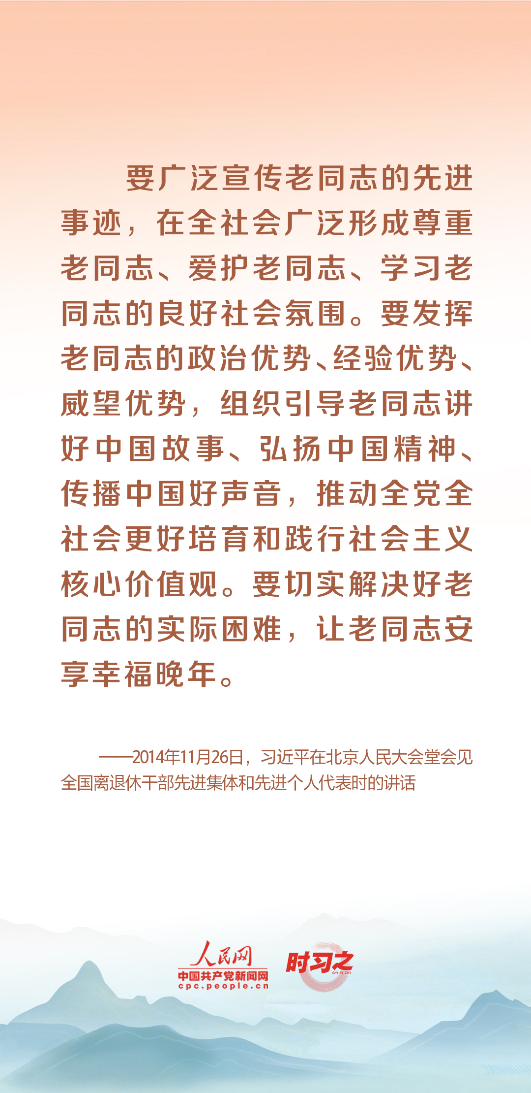 時(shí)習(xí)之丨尊老、敬老、愛老、助老 習(xí)近平心系老齡事業(yè)