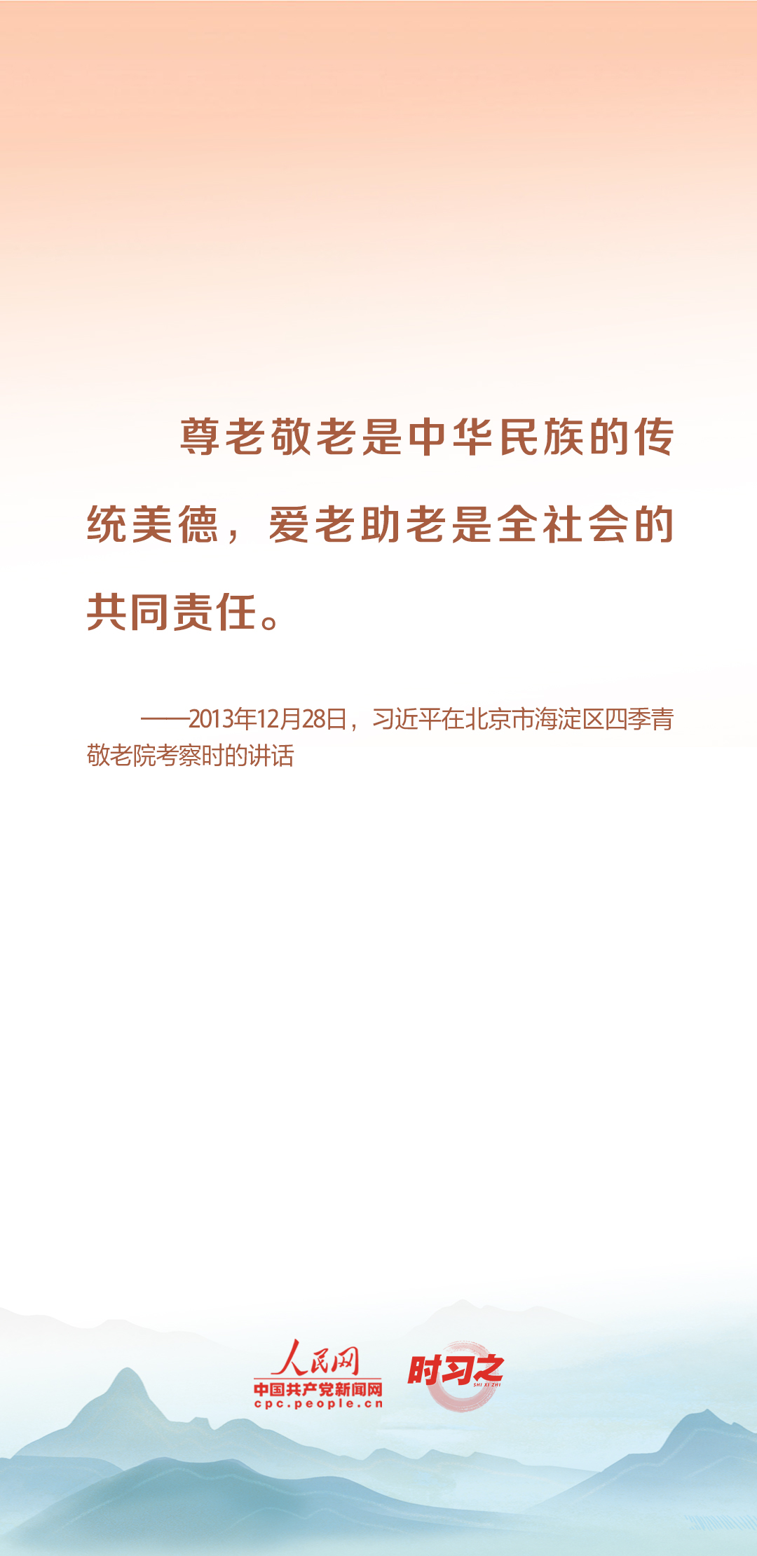 時(shí)習(xí)之丨尊老、敬老、愛老、助老 習(xí)近平心系老齡事業(yè)