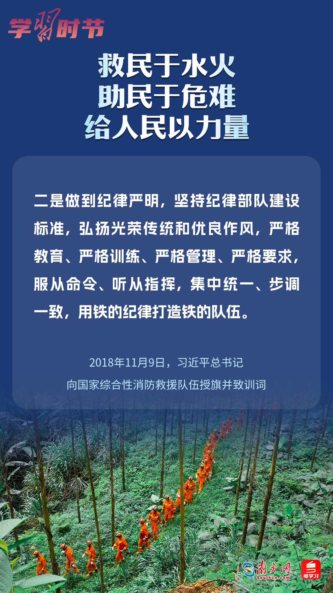 學(xué)習(xí)時(shí)節(jié)｜“救民于水火，助民于危難，給人民以力量”