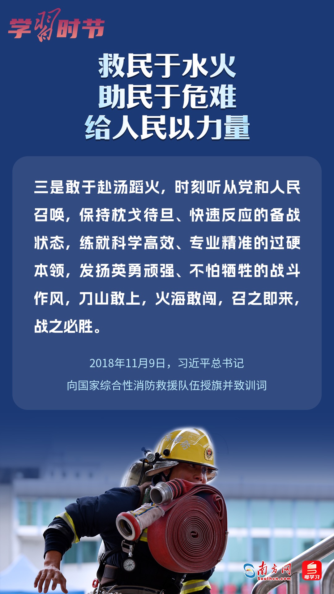 學(xué)習(xí)時(shí)節(jié)｜“救民于水火，助民于危難，給人民以力量”
