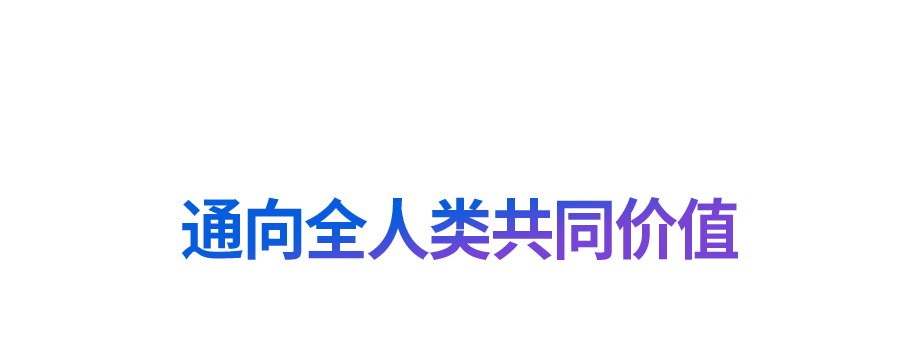 “道之所在，雖千萬人吾往矣”