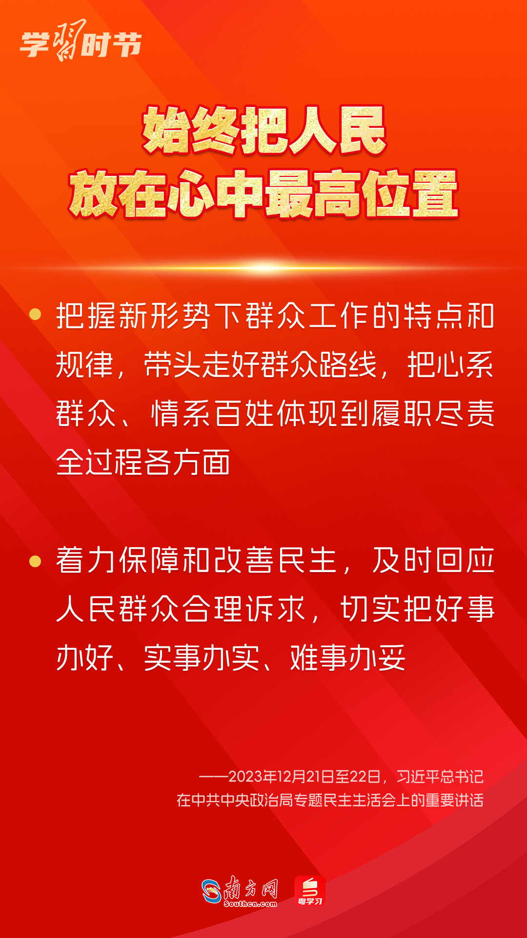 學(xué)習(xí)時(shí)節(jié)｜如何鞏固拓展主題教育成果？總書記提出這些要求