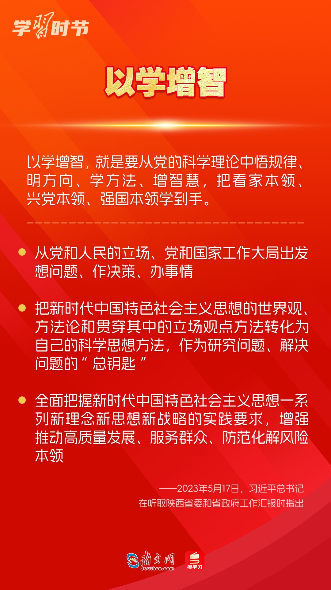 學(xué)習(xí)時(shí)節(jié)｜如何鞏固拓展主題教育成果？總書記提出這些要求