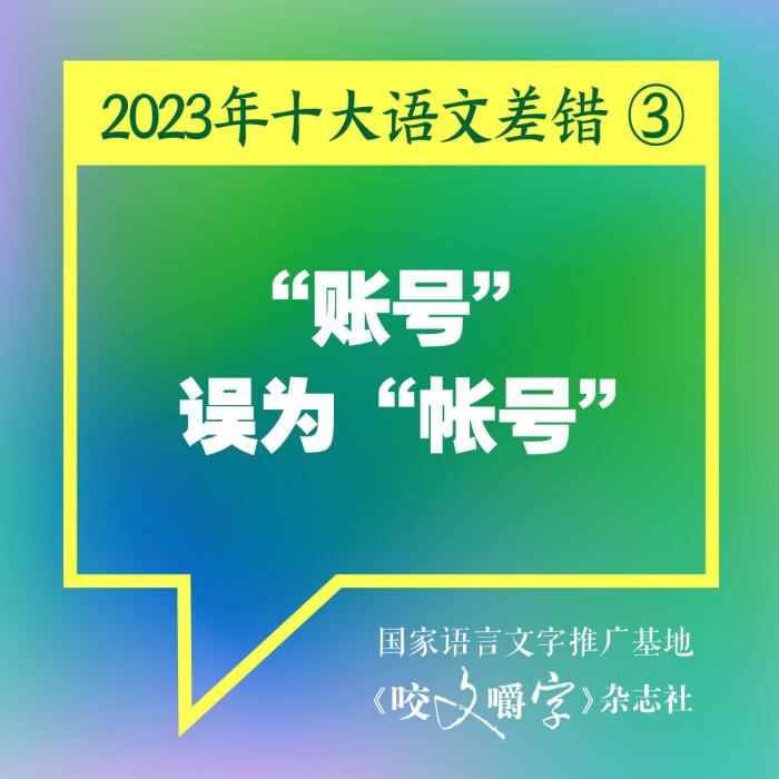 短視頻易成“語文差錯(cuò)”泛濫區(qū)？如何樹立語言規(guī)范意識