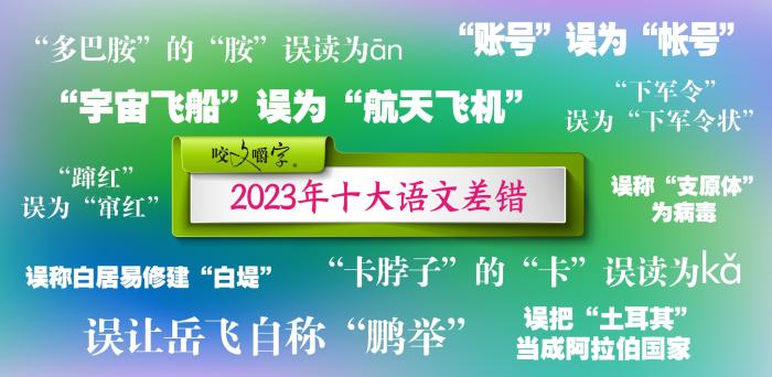 短視頻易成“語文差錯(cuò)”泛濫區(qū)？如何樹立語言規(guī)范意識