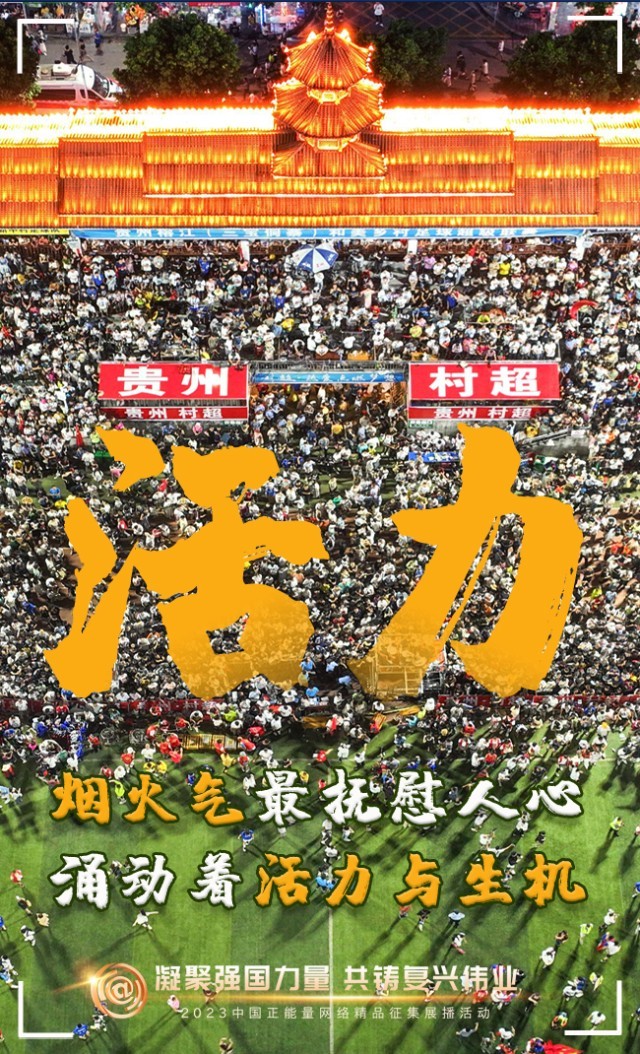 【海報】這些關鍵詞，奏響“奮斗有我”的時代強音