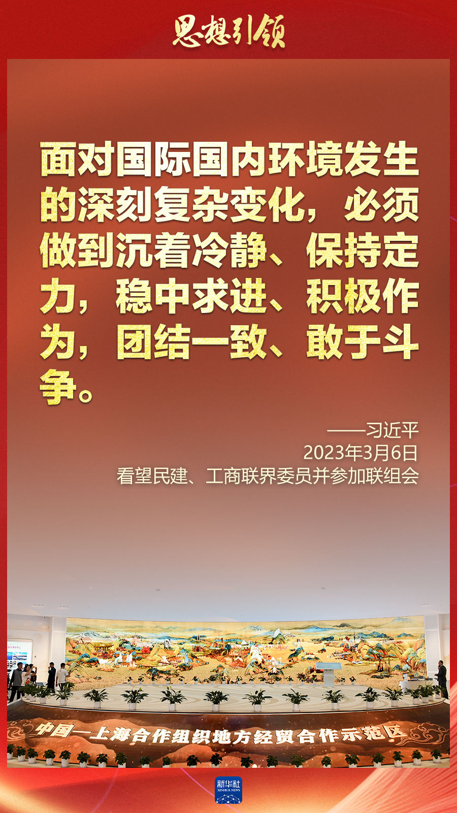 思想引領(lǐng) | 兩會(huì)上，總書記這樣談 “人類命運(yùn)共同體”