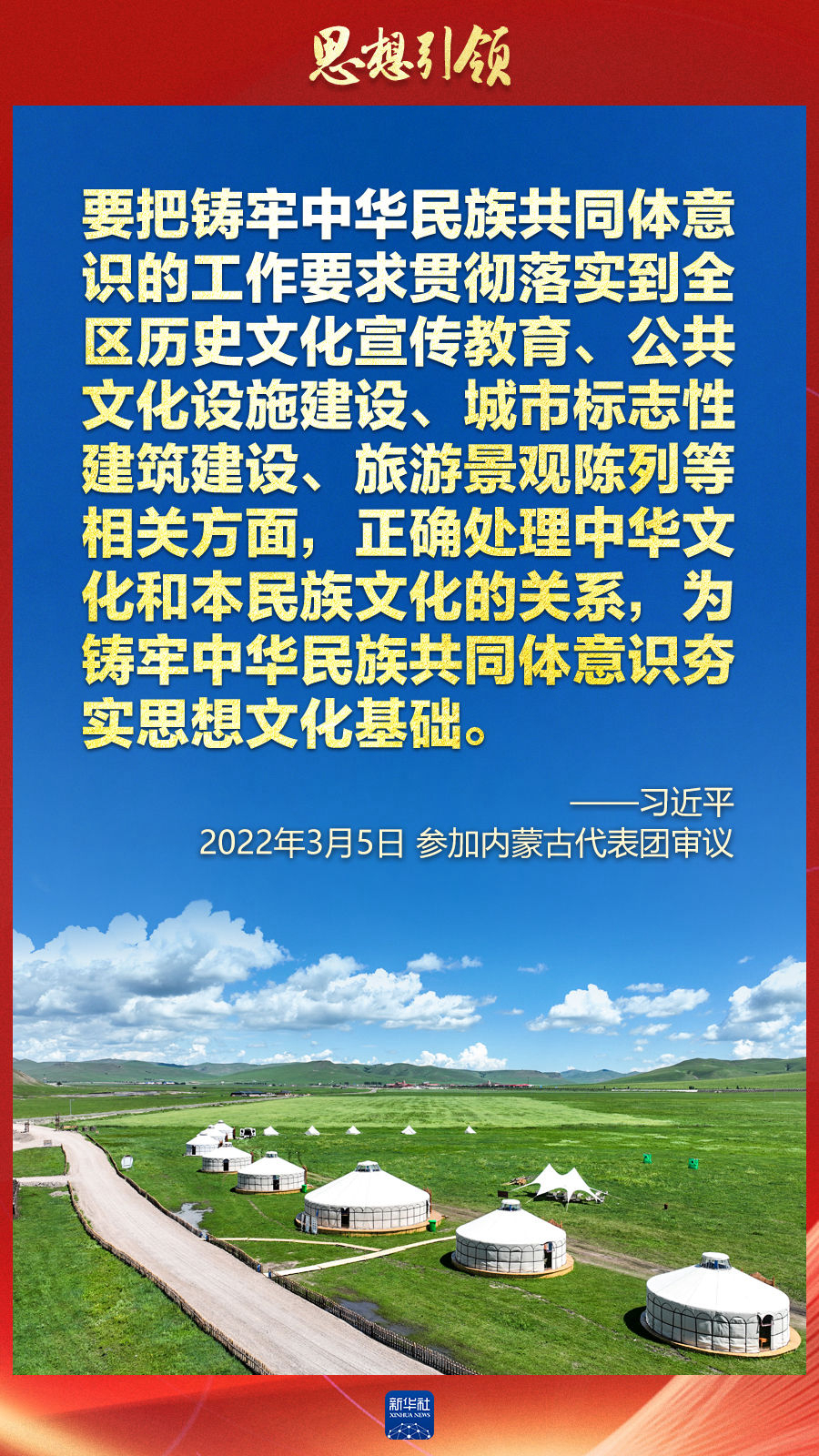 思想引領(lǐng)丨兩會上，總書記這樣談中華民族的“根”與“魂”