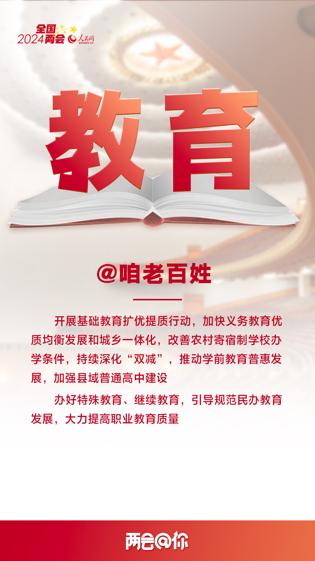 @咱老百姓 | 兩會上這些民生實事關(guān)乎你我