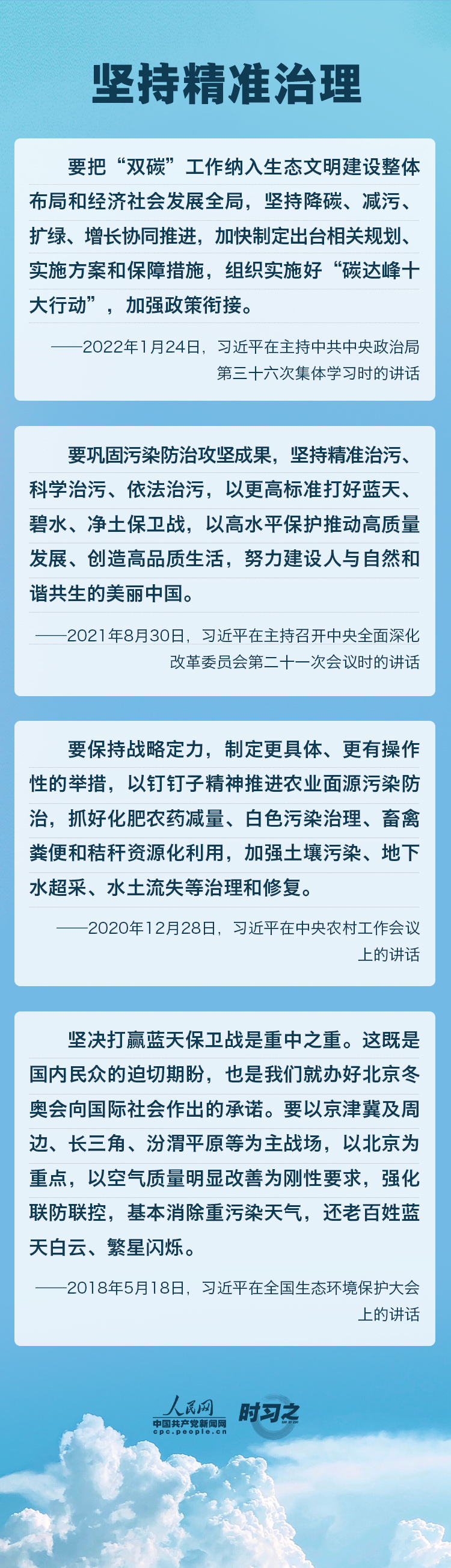 精準、科學(xué)、依法 習(xí)近平強調(diào)堅決打贏污染防治攻堅戰(zhàn)