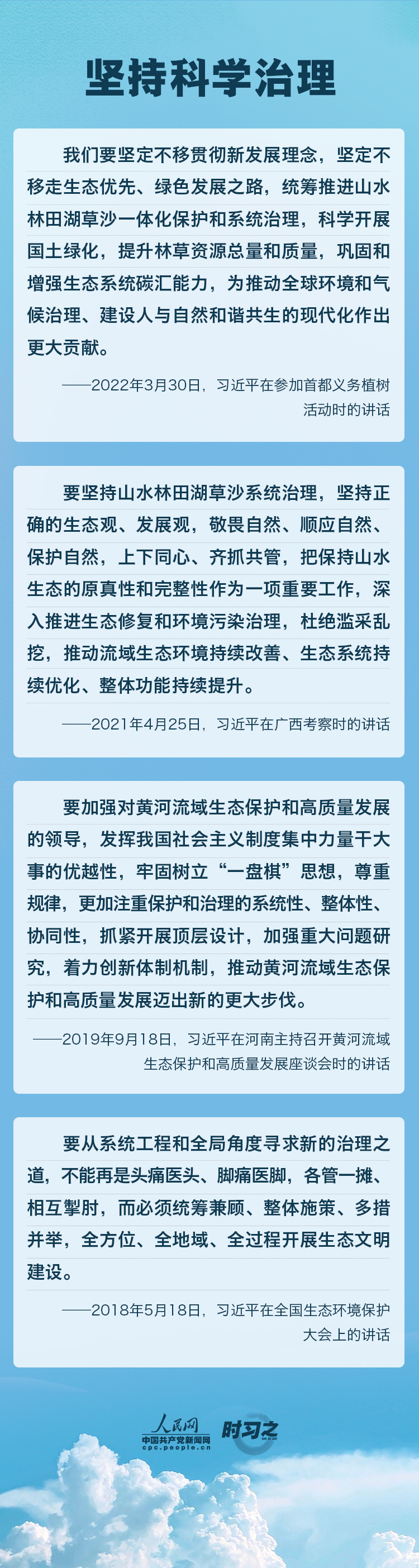 精準、科學(xué)、依法 習(xí)近平強調(diào)堅決打贏污染防治攻堅戰(zhàn)