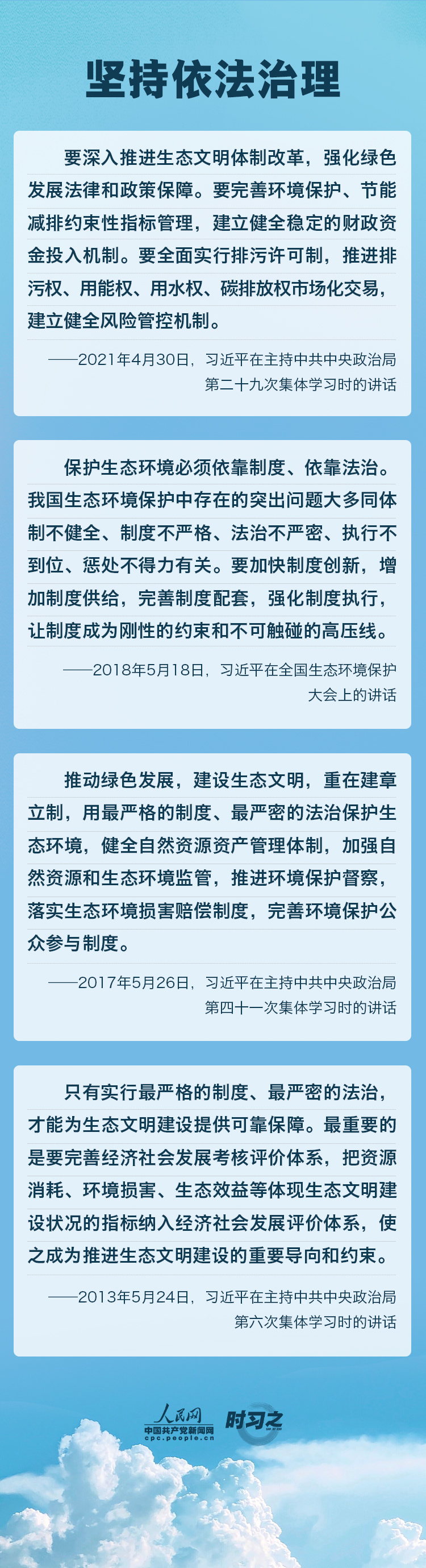 精準、科學(xué)、依法 習(xí)近平強調(diào)堅決打贏污染防治攻堅戰(zhàn)