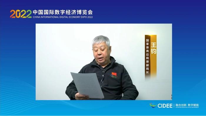 國家體育總局原副局長王鈞為論壇致辭。