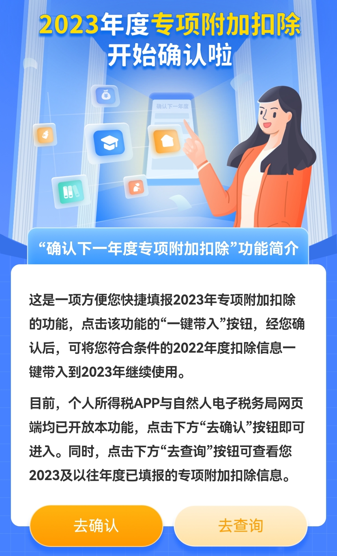 個稅app截圖。