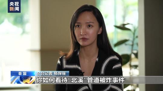 總臺獨家專訪丨美海軍陸戰(zhàn)隊前成員：“北溪”被炸無限期損害歐洲工業(yè)競爭力