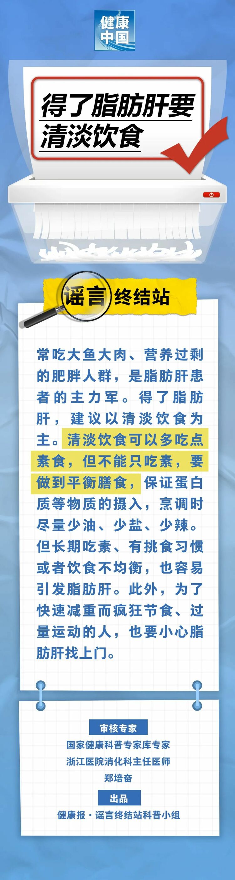 得了脂肪肝要清淡飲食……是真是假？｜謠言終結(jié)站_fororder_640