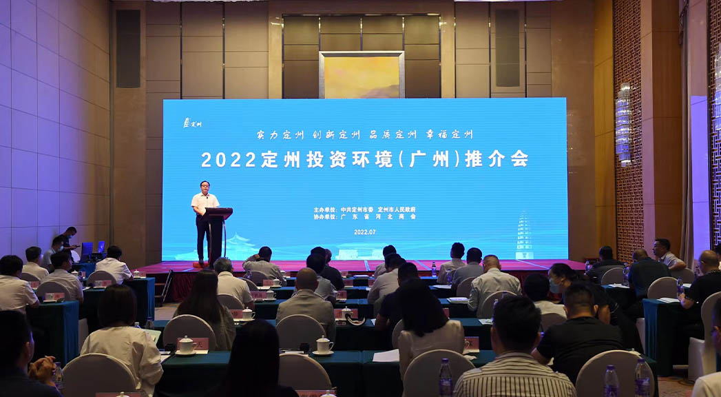 2022定州投資環(huán)境（廣州）推介會(huì)現(xiàn)場(chǎng)。白永民攝