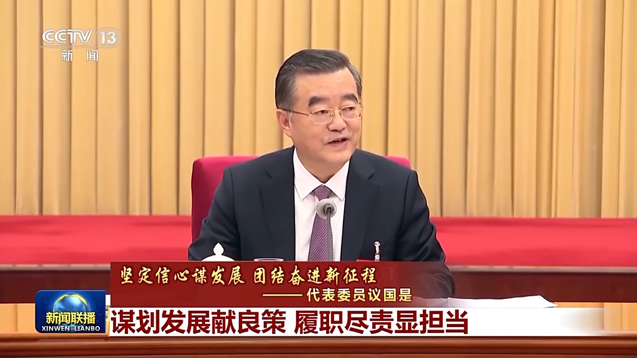 代表委員議國是丨謀劃發(fā)展獻良策 履職盡責(zé)顯擔當