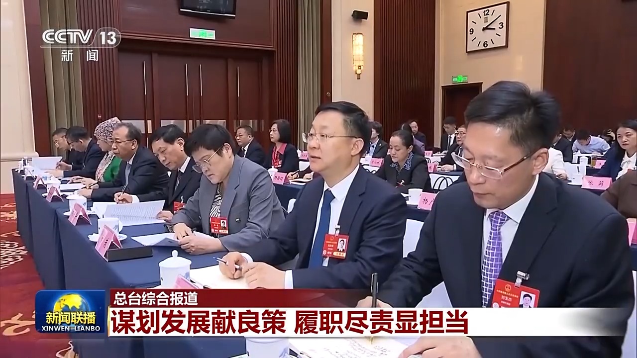 代表委員議國是丨謀劃發(fā)展獻良策 履職盡責(zé)顯擔當