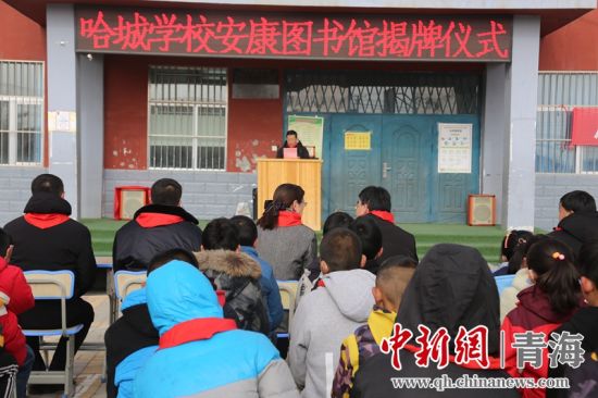 圖為哈城中心小學(xué)“安康圖書館”揭牌儀式現(xiàn)場。張海雯攝