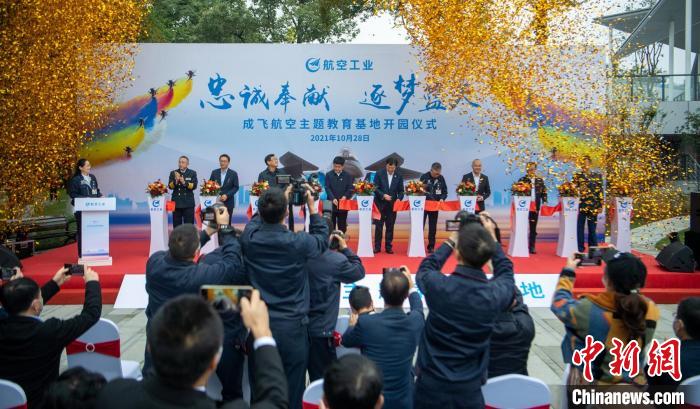 嘉賓們共同為園林式戰(zhàn)斗機(jī)博物館——成飛航空主題教育基地開園剪彩?！⒅铱?攝