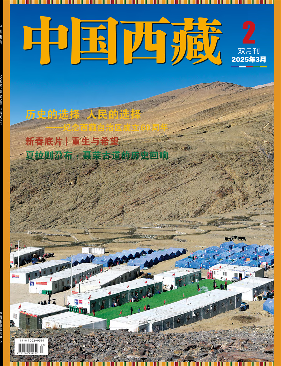 中國(guó)西藏202502期可復(fù)制網(wǎng)絡(luò)版_頁面_001.jpg