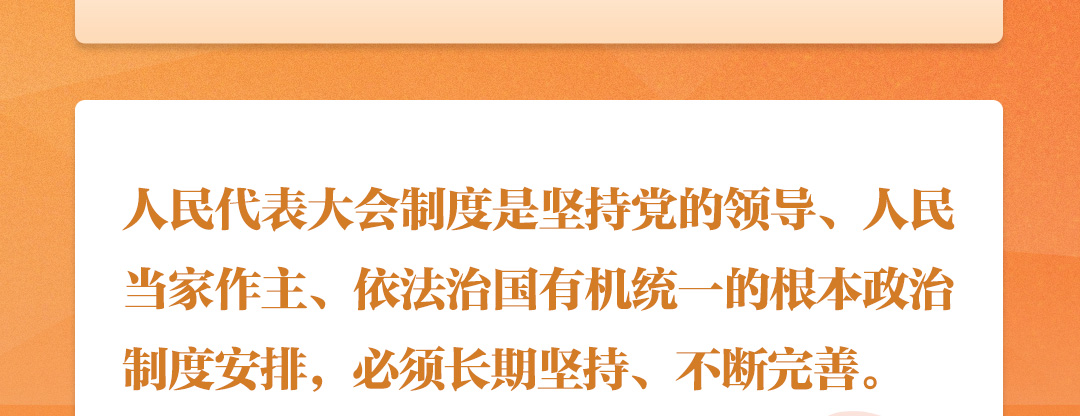 學(xué)習(xí)時(shí)節(jié)｜聽(tīng)總書(shū)記說(shuō)“人民當(dāng)家作主”