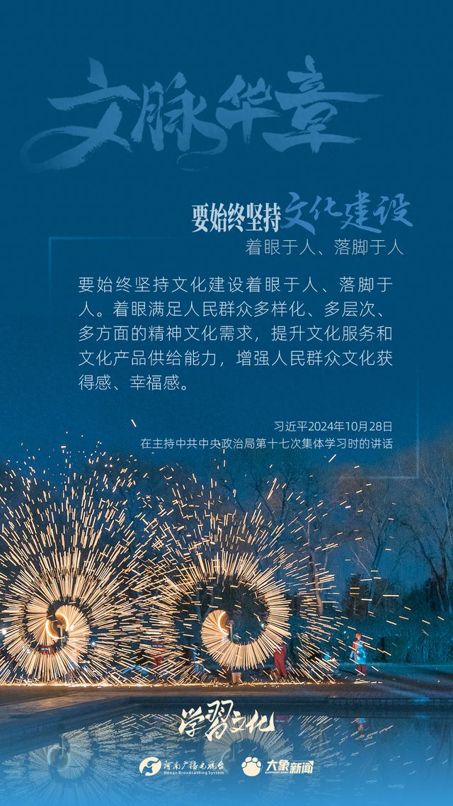 文脈華章丨要始終堅持文化建設(shè)著眼于人、落腳于人