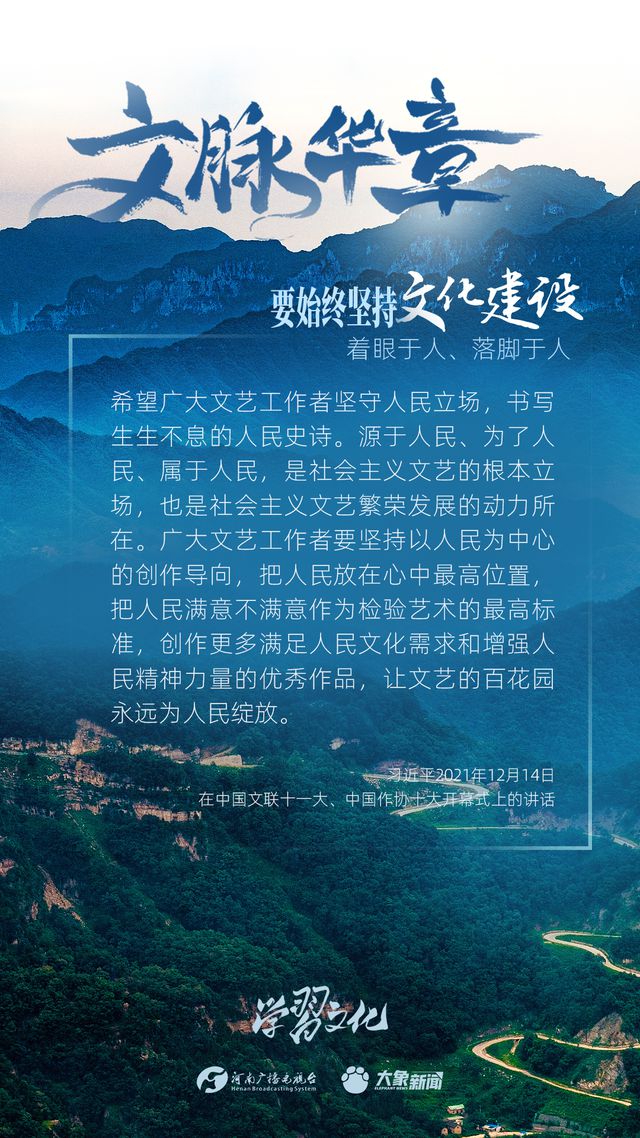 文脈華章丨要始終堅持文化建設(shè)著眼于人、落腳于人