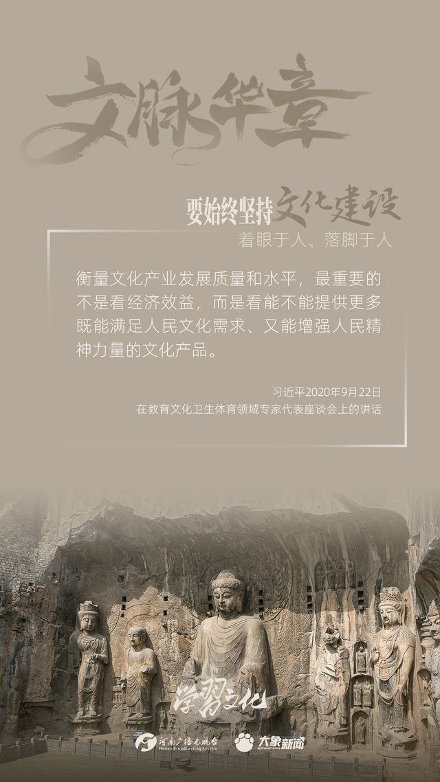 文脈華章丨要始終堅持文化建設(shè)著眼于人、落腳于人