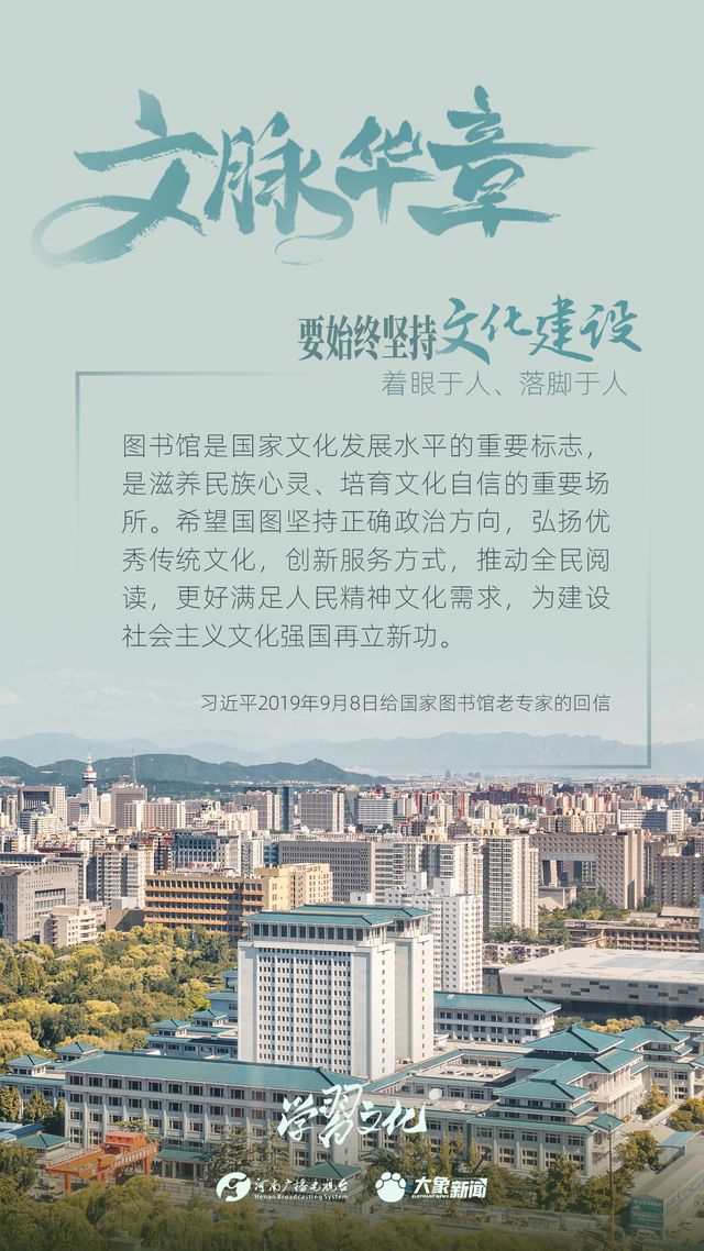 文脈華章丨要始終堅持文化建設(shè)著眼于人、落腳于人