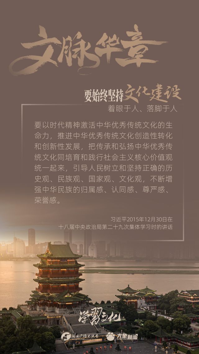 文脈華章丨要始終堅持文化建設(shè)著眼于人、落腳于人