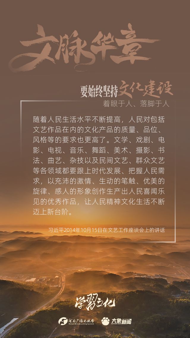 文脈華章丨要始終堅持文化建設(shè)著眼于人、落腳于人