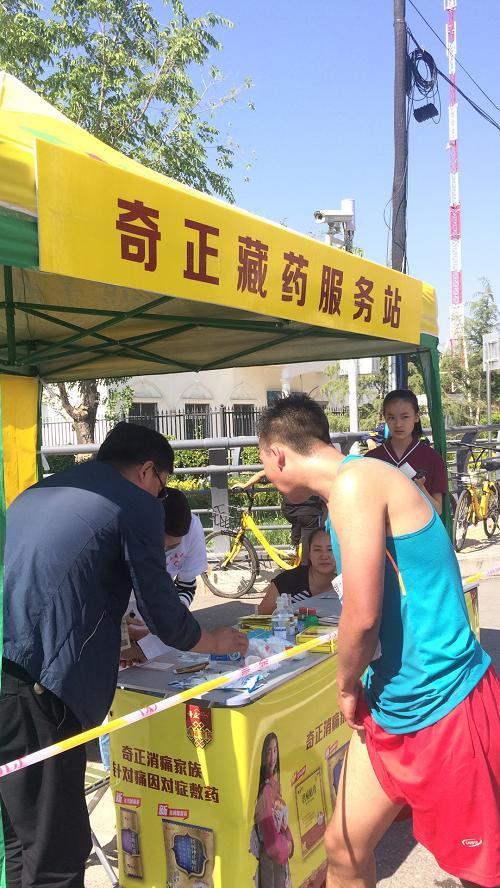 藏醫(yī)藥賦能，奇正藏藥助力蘭州馬拉松賽事服務(wù)升級