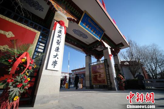 圖為更名后的西藏藏醫(yī)藥大學(xué)?！『闻罾?攝