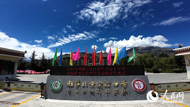 拉薩北京實(shí)驗(yàn)中學(xué)。人民網(wǎng)記者 趙晨攝