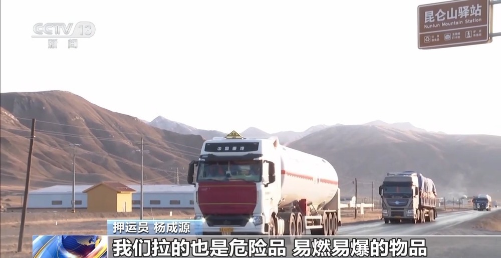 青藏高原如何保供暖？感受液化天然氣的進藏之旅