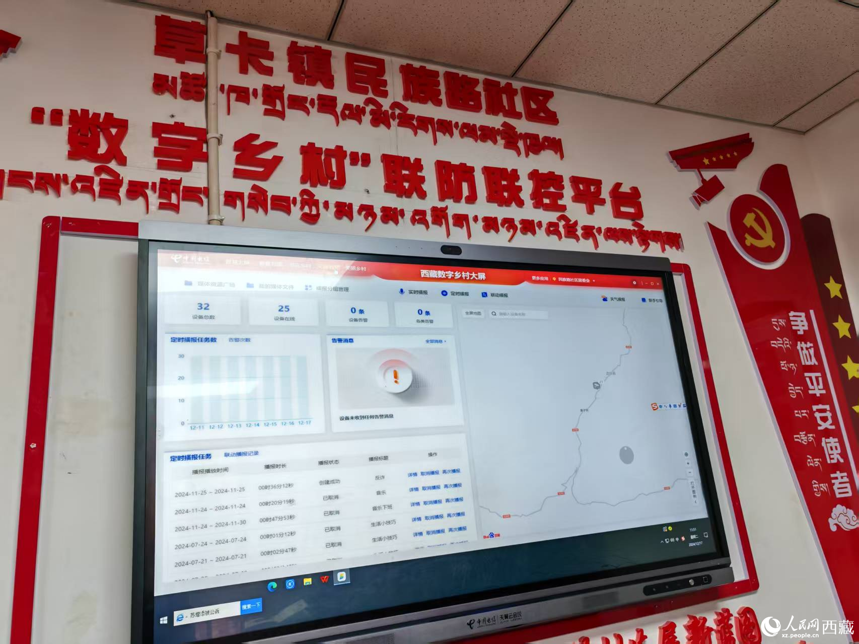 電信援建的”數(shù)字鄉(xiāng)村“聯(lián)防聯(lián)控平臺。人民日報記者 徐馭堯攝